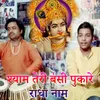 About Shyam Teri Bansi Pukare Radha Naam Song